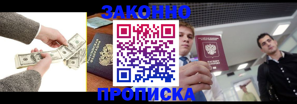 прописка иностранных граждан в Покачах