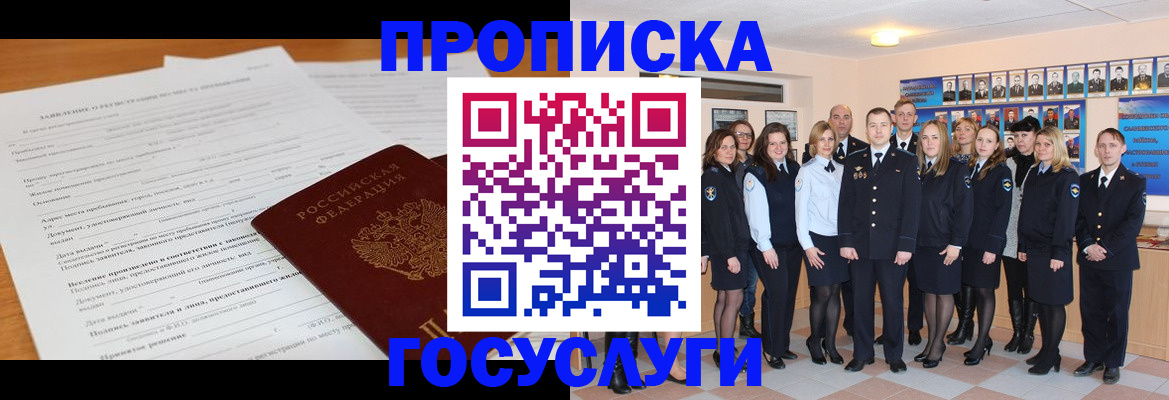 купить прописку в Покачах